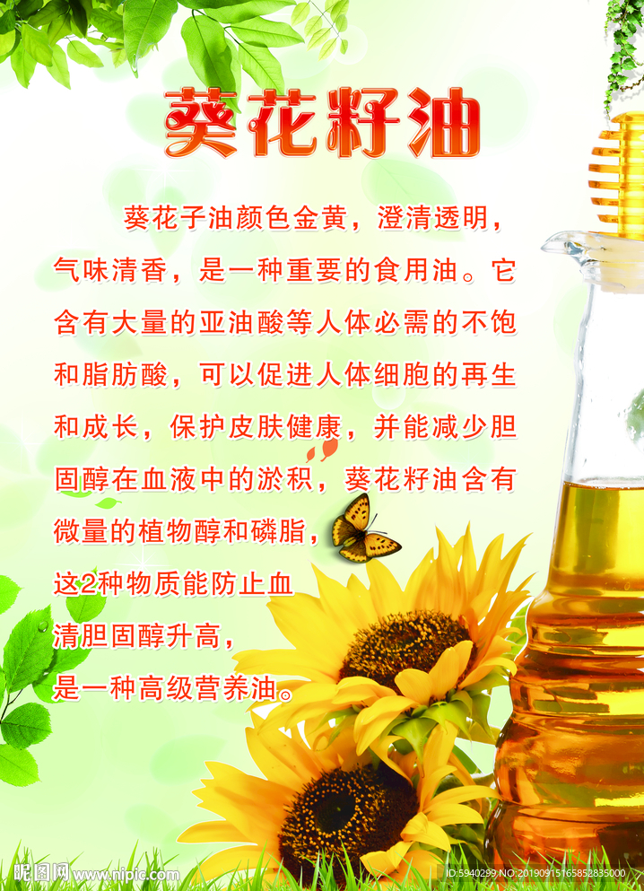 葵花籽油