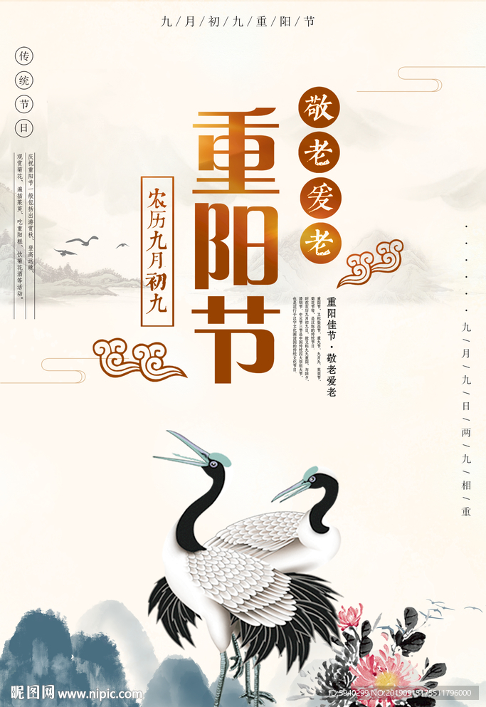 重阳 重阳节海报 重阳节展板