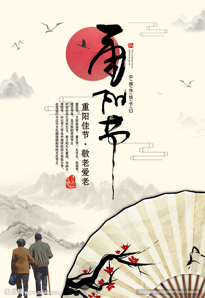 重阳 重阳节海报 重阳节展板