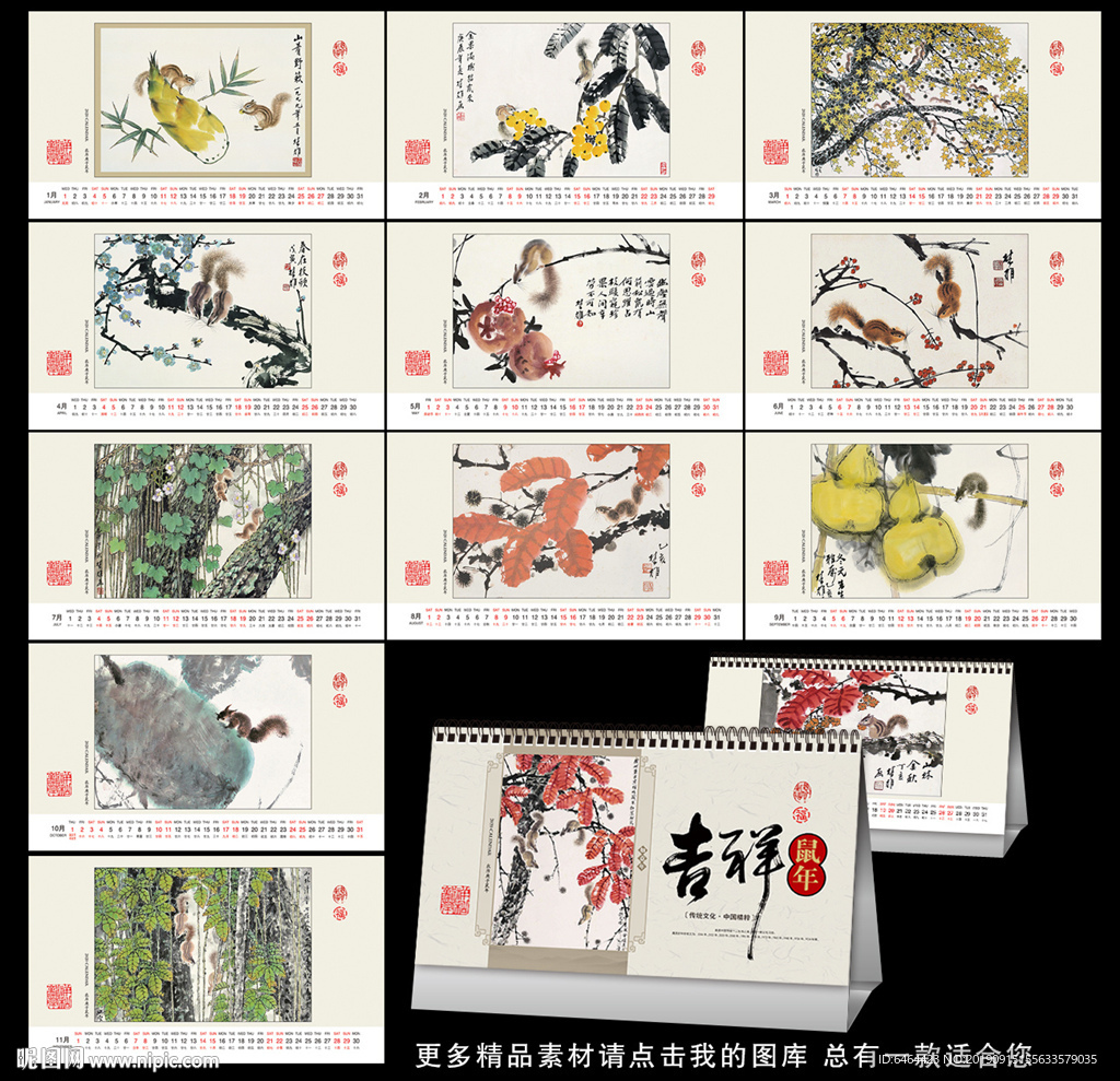 鼠年台历