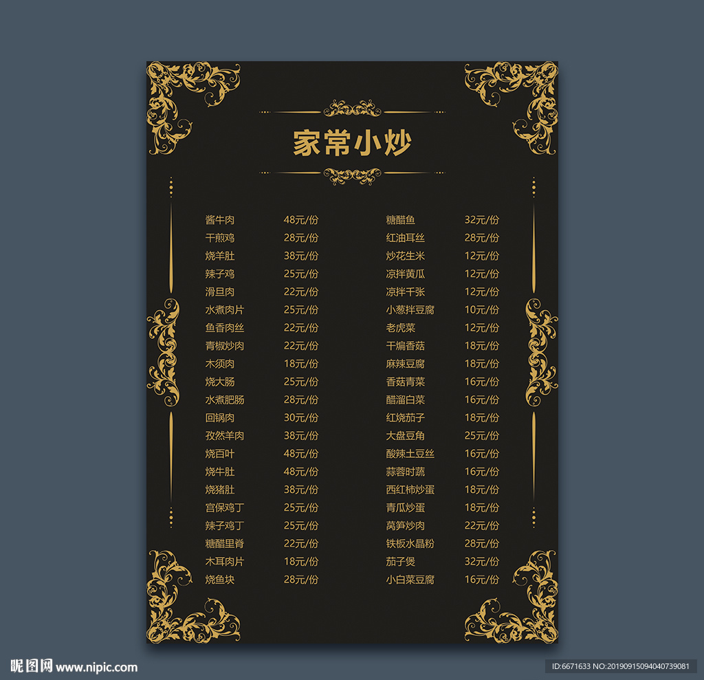 家常小炒菜单