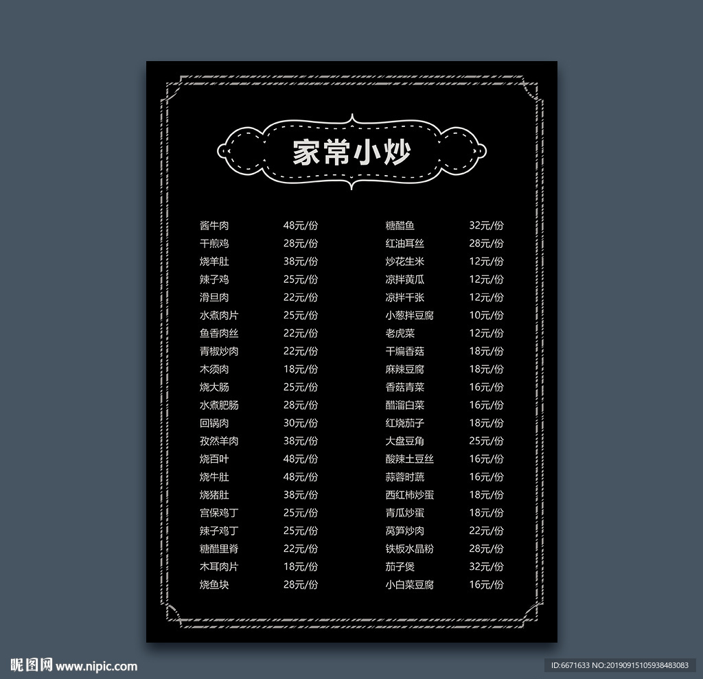 家常小炒菜单