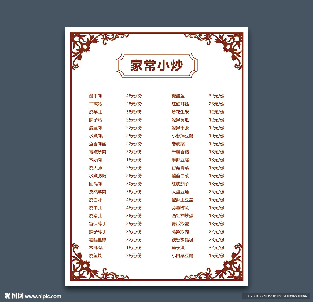 家常小炒菜单