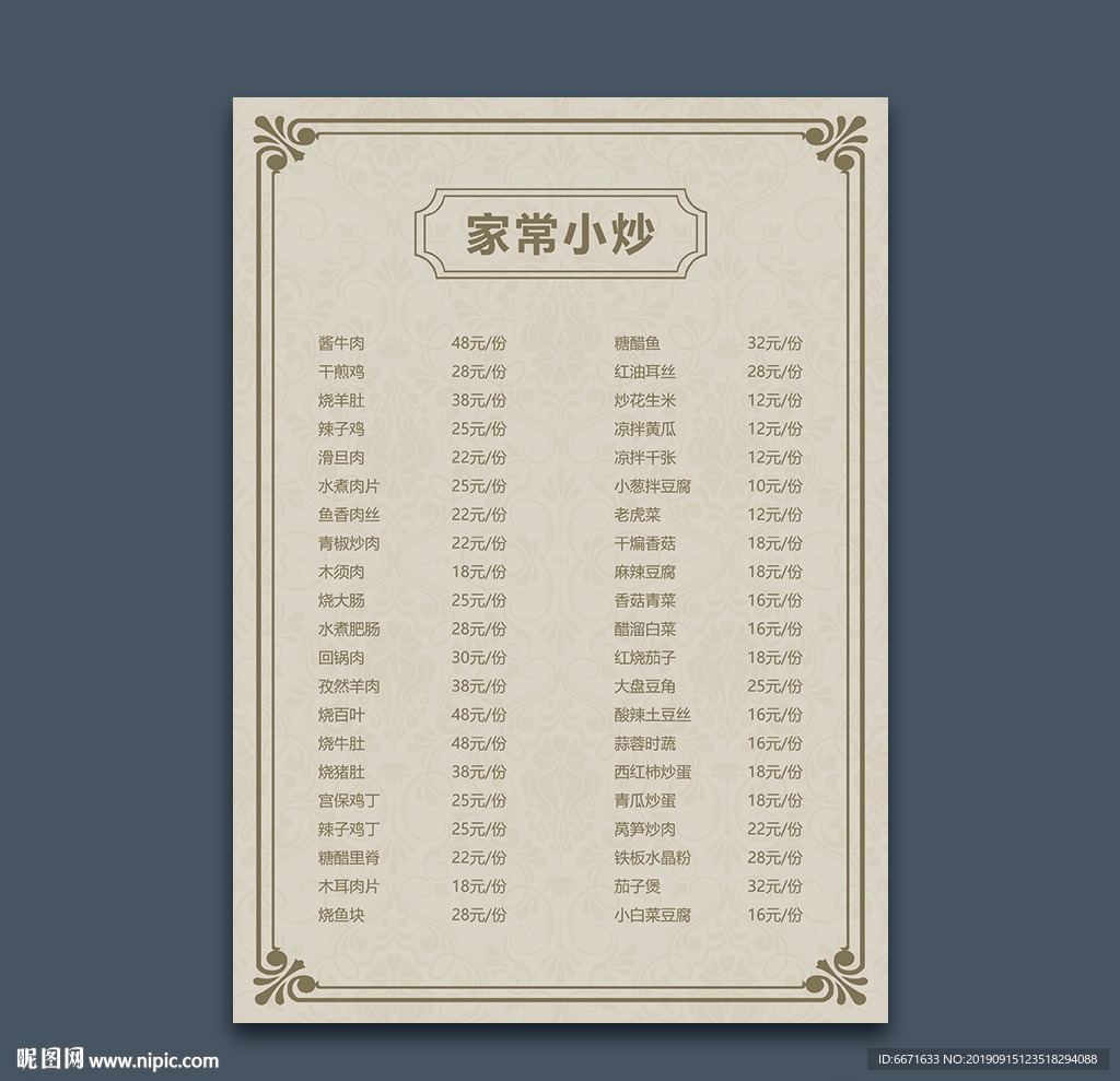 家常小炒菜单