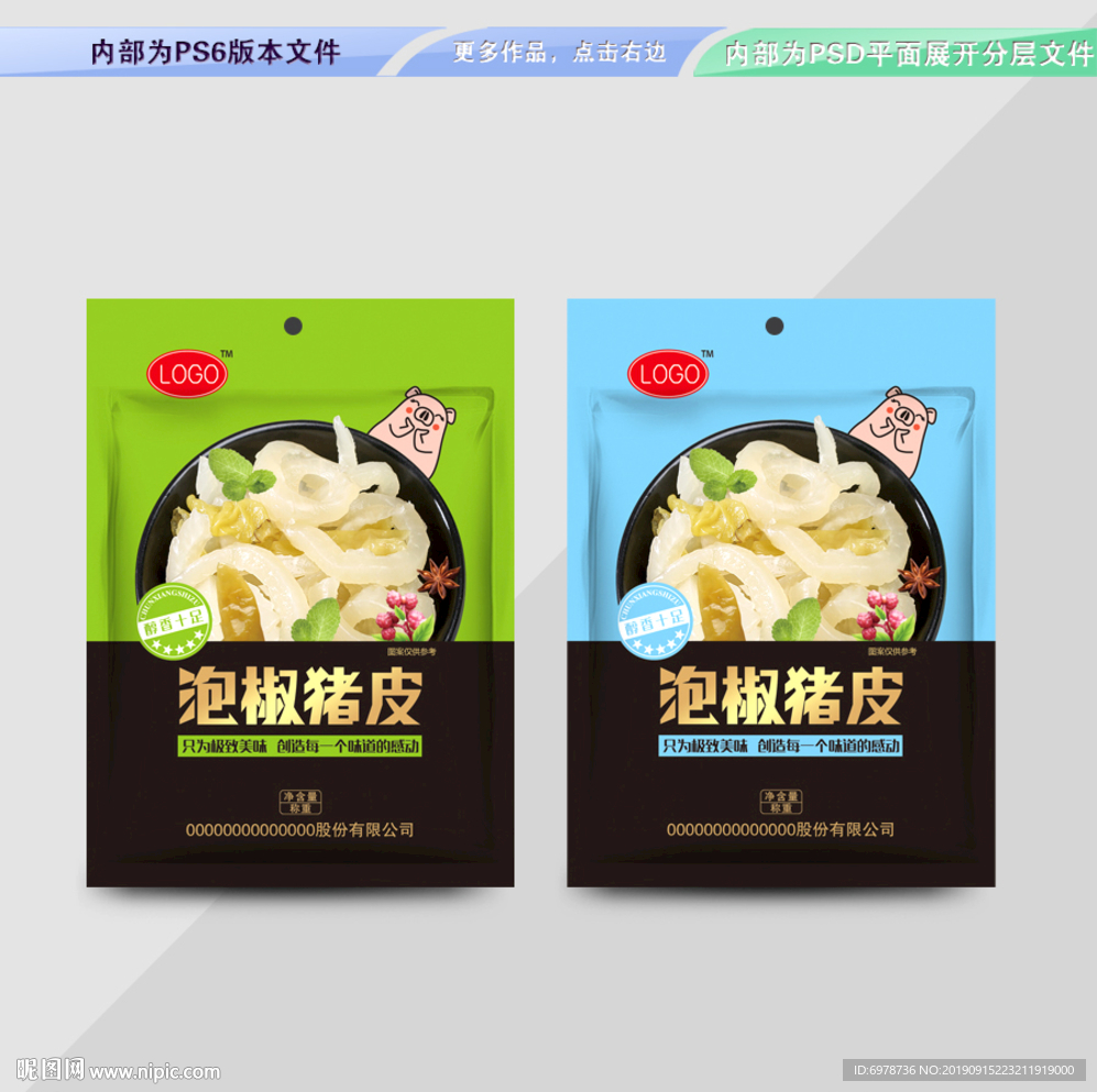 泡脚猪皮包装 平面展开分层文件