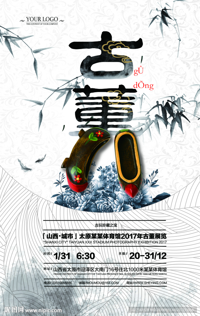 古玩海报图片