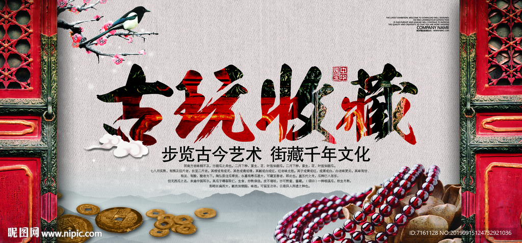 古玩收藏海报图片