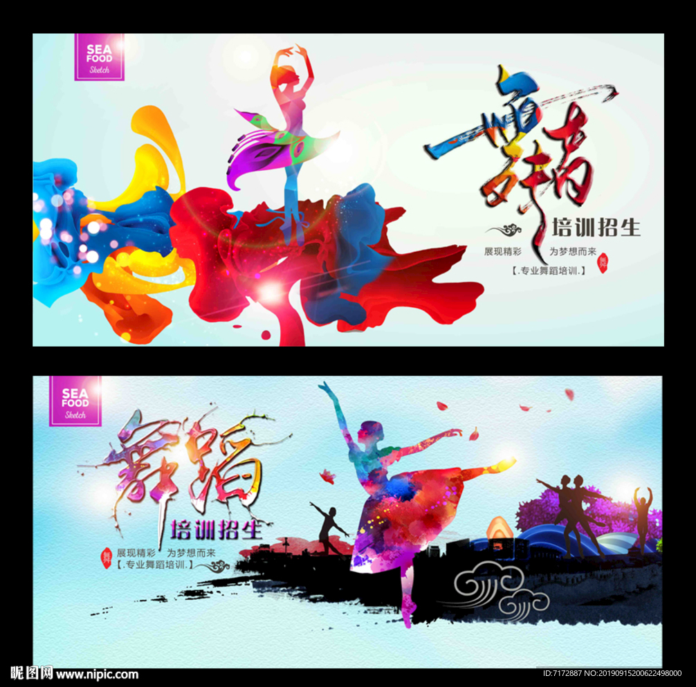 舞蹈