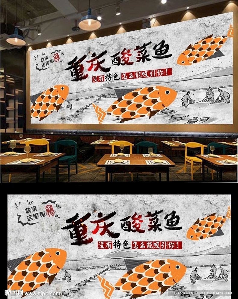 酸菜鱼背景墙