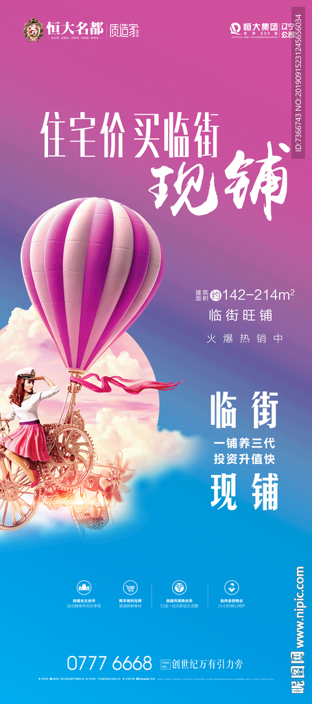 商铺 展架 地产 女王 气球