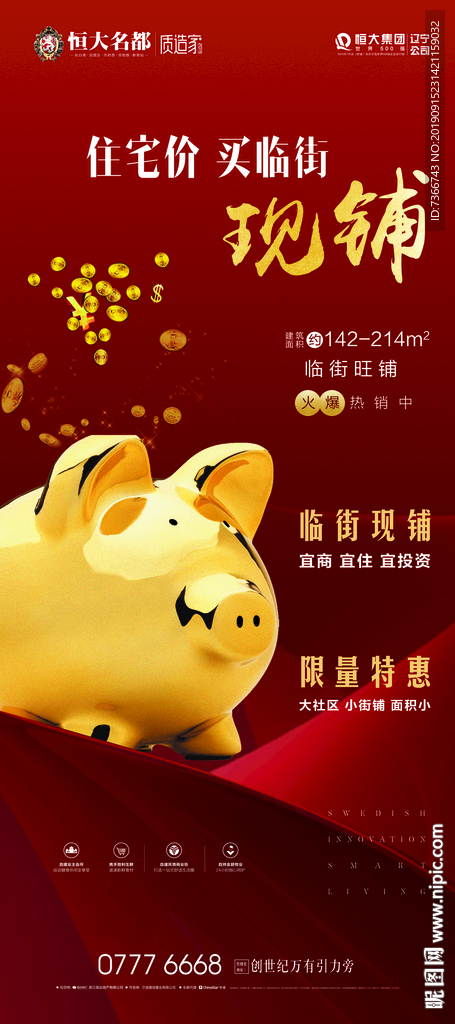 商铺展架