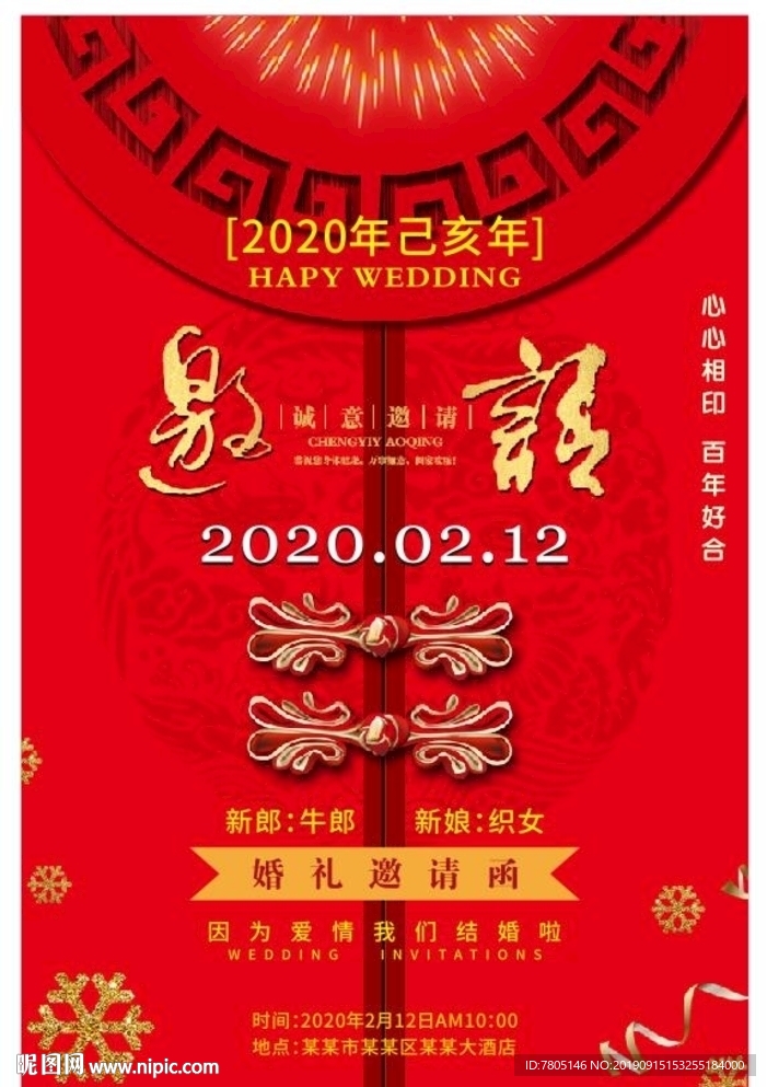 婚庆邀请函