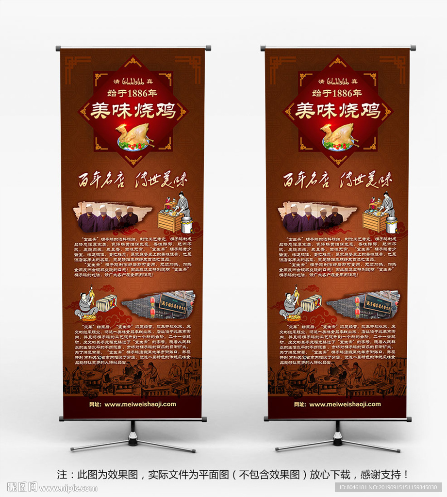 烧鸡展架