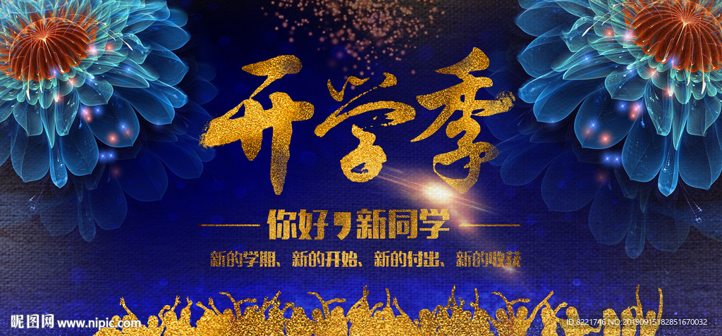 开学背景
