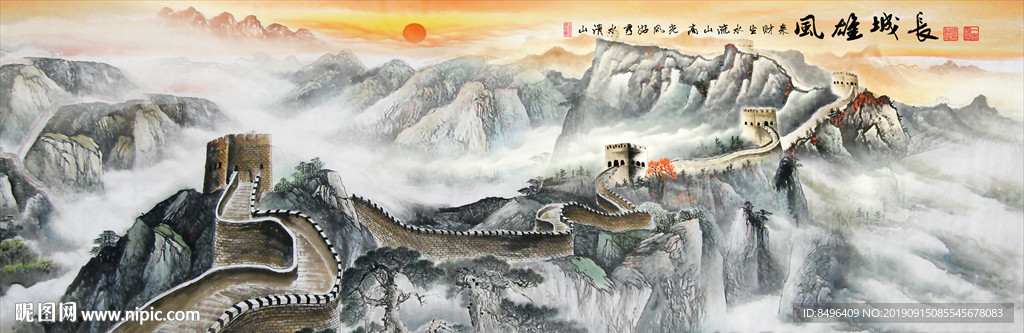 长城