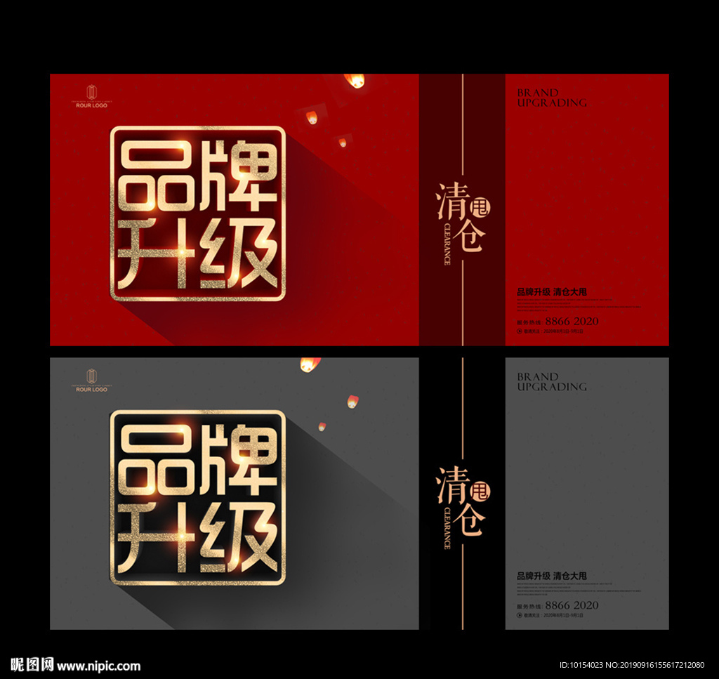 品牌升级