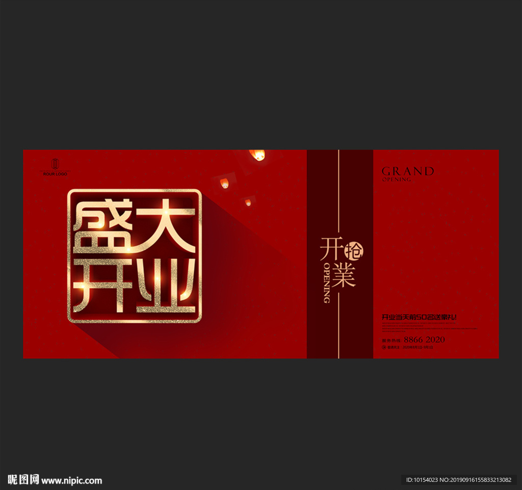 盛大开业