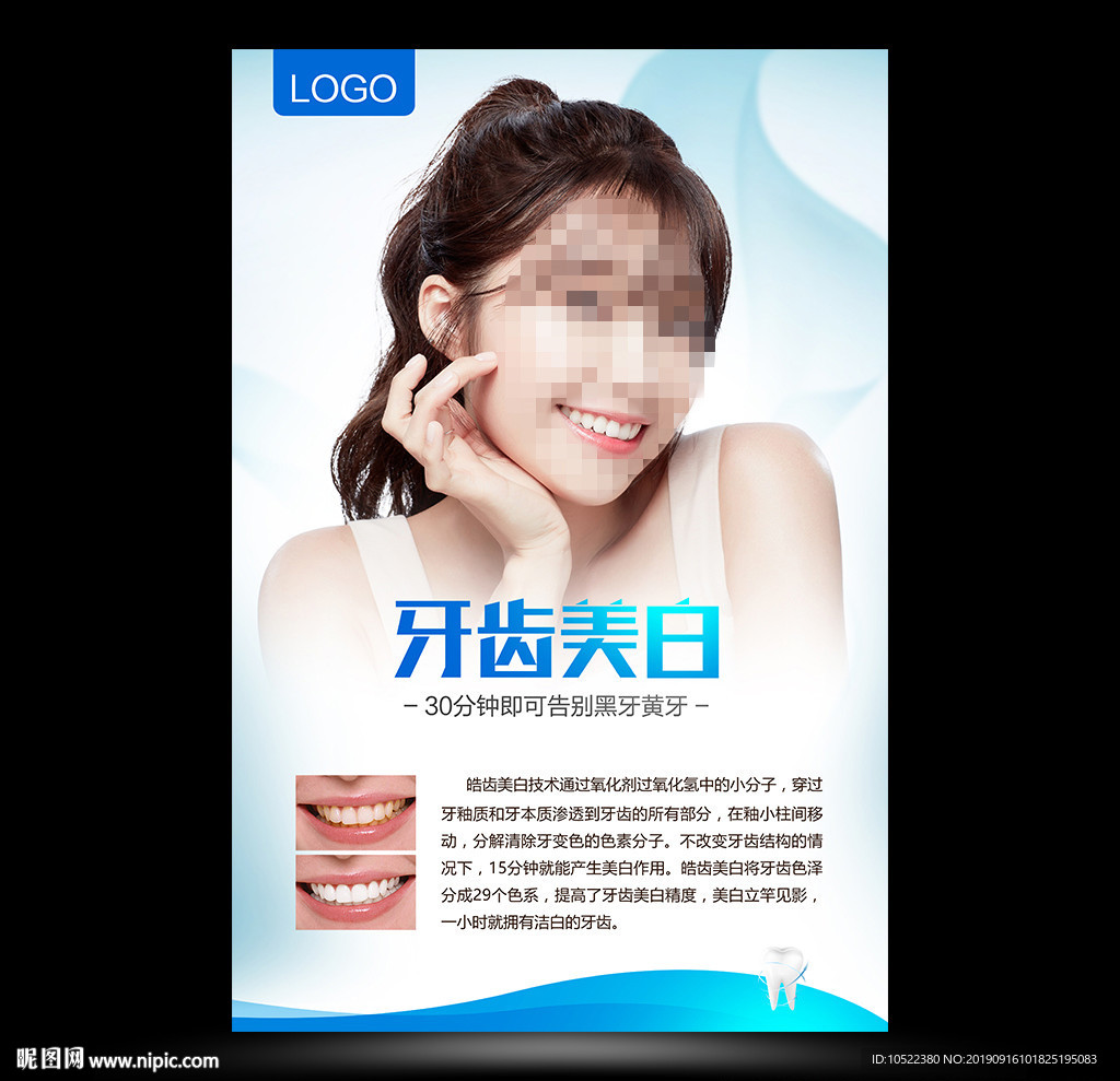 牙齿美白
