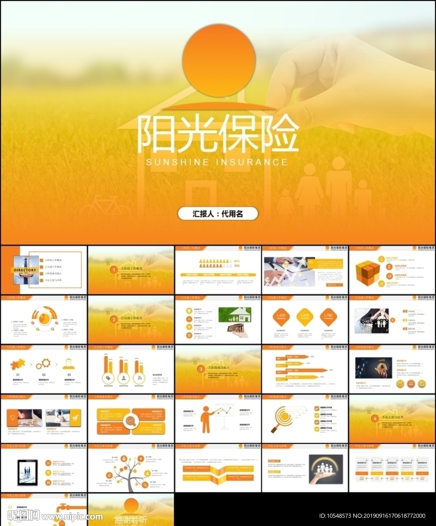 阳光保险工作总结养老医疗ppt