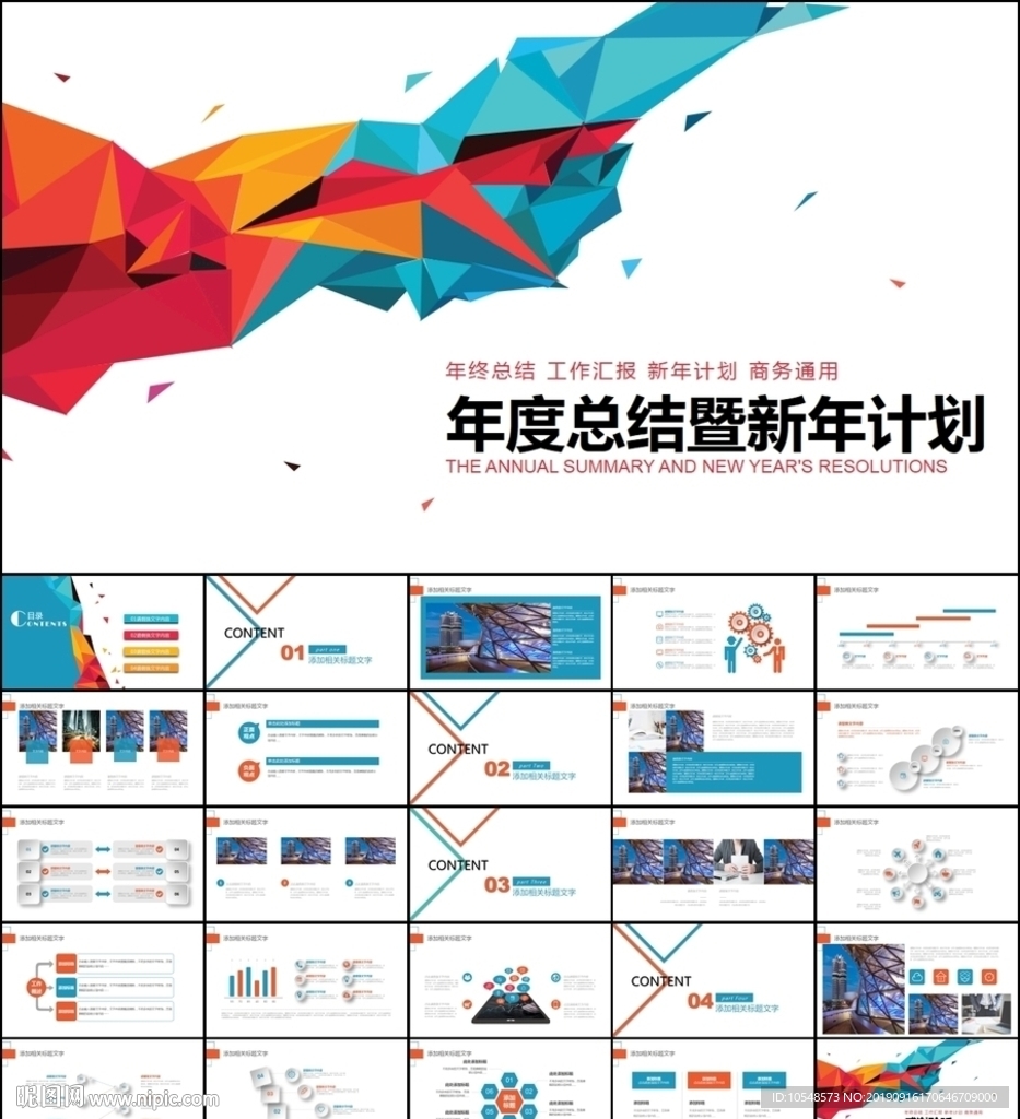 简约清爽工作总结汇报ppt