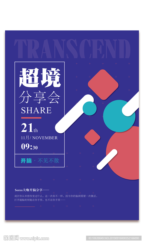 科技分享大会海报