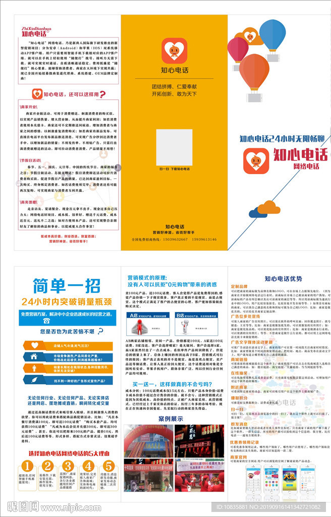 知心电话三折页