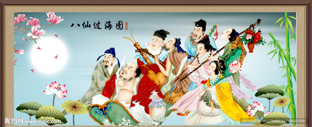 八仙过海