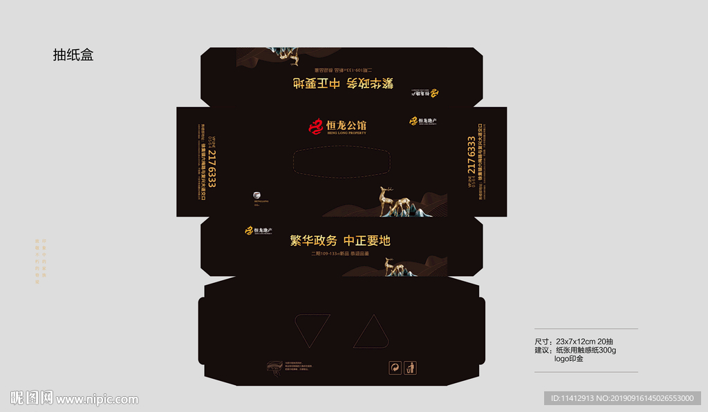 地产设计 抽纸 新中式元素