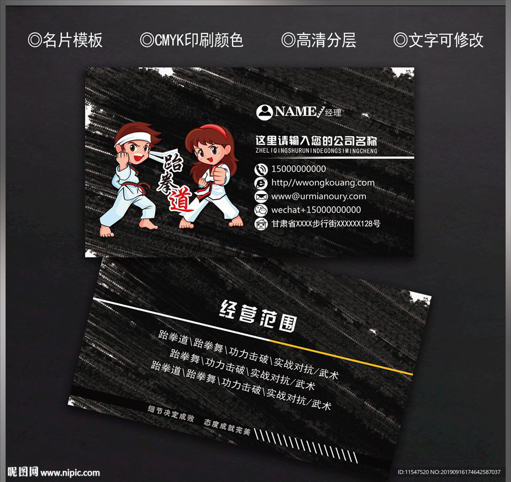 跆拳道名片