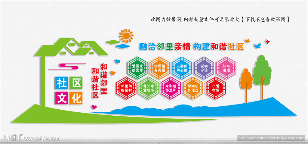 社区文化墙
