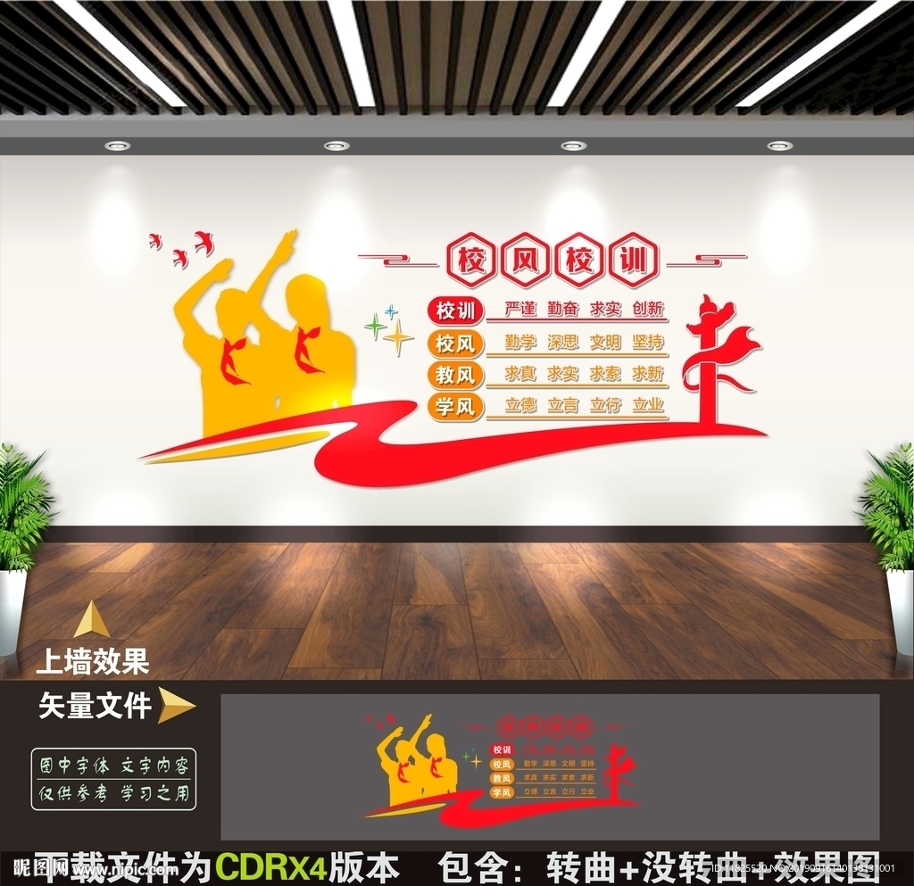 校园文化墙