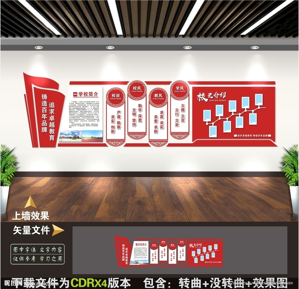 校园形象墙