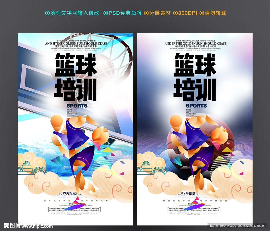 篮球比赛