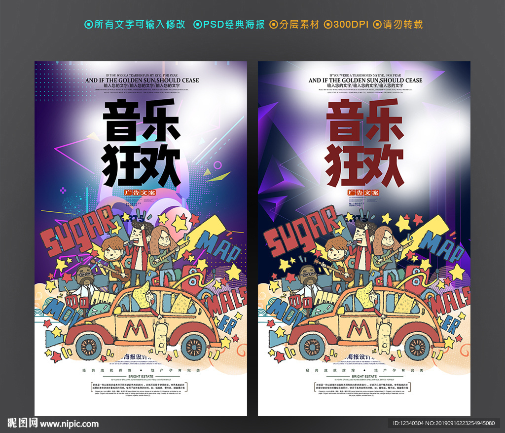 音乐狂欢