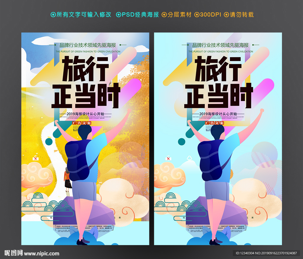 旅游