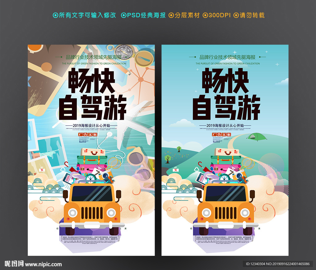 自驾游
