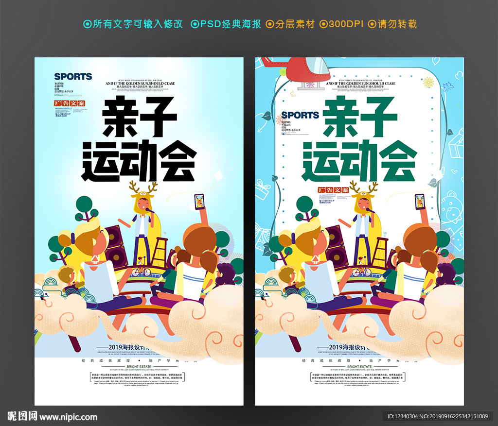 亲子运动会