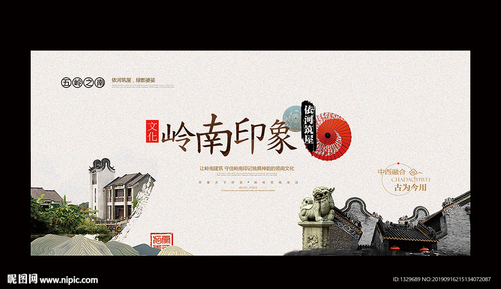 岭南