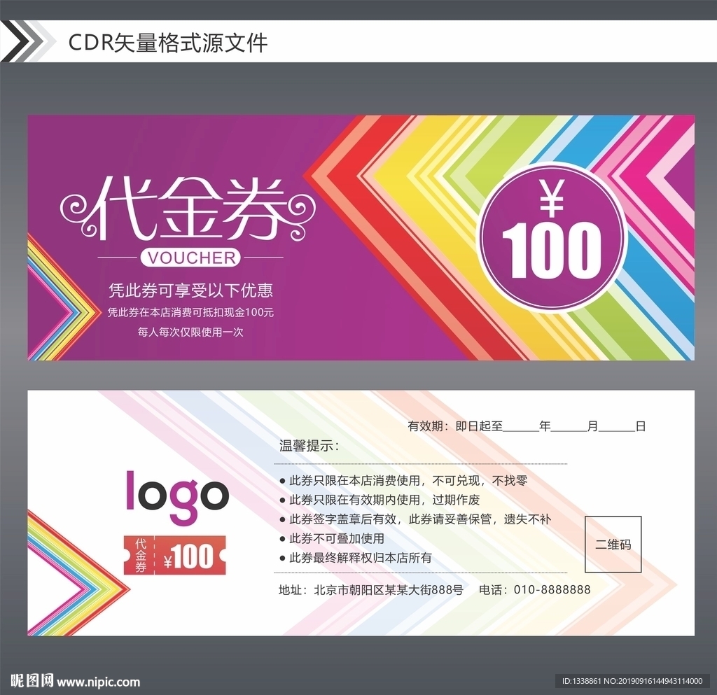 代金券