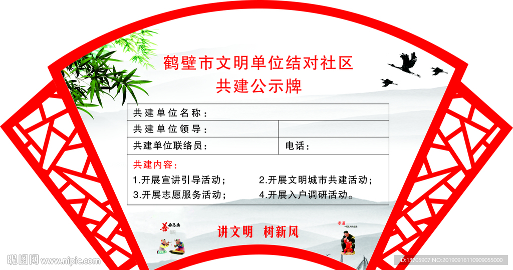 共建文明单位扇形镂空