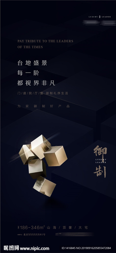 高端质感地产微信