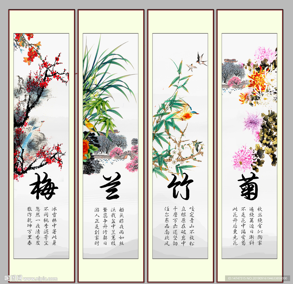 梅兰竹菊