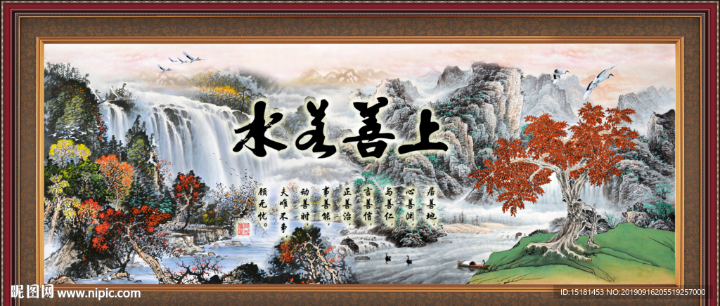 上善若水