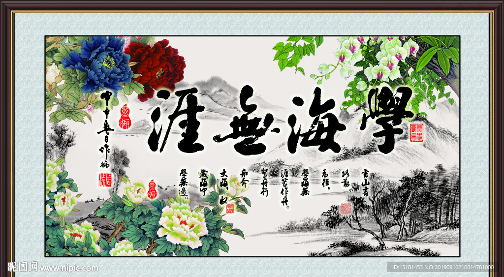学海无涯