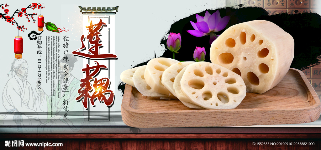 莲藕