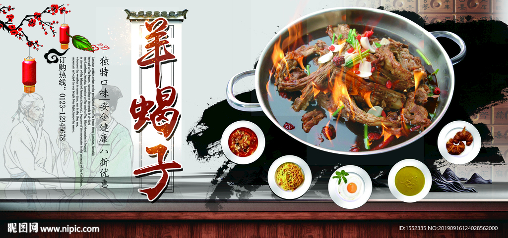 羊蝎子背景墙