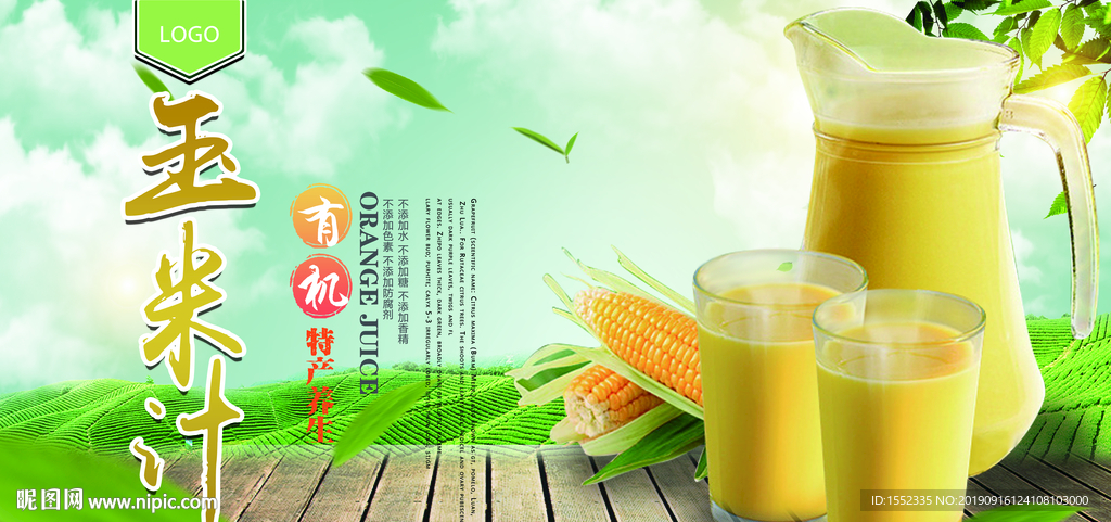 玉米汁