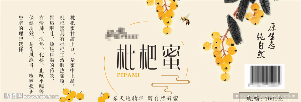 枇杷蜜蜂蜜