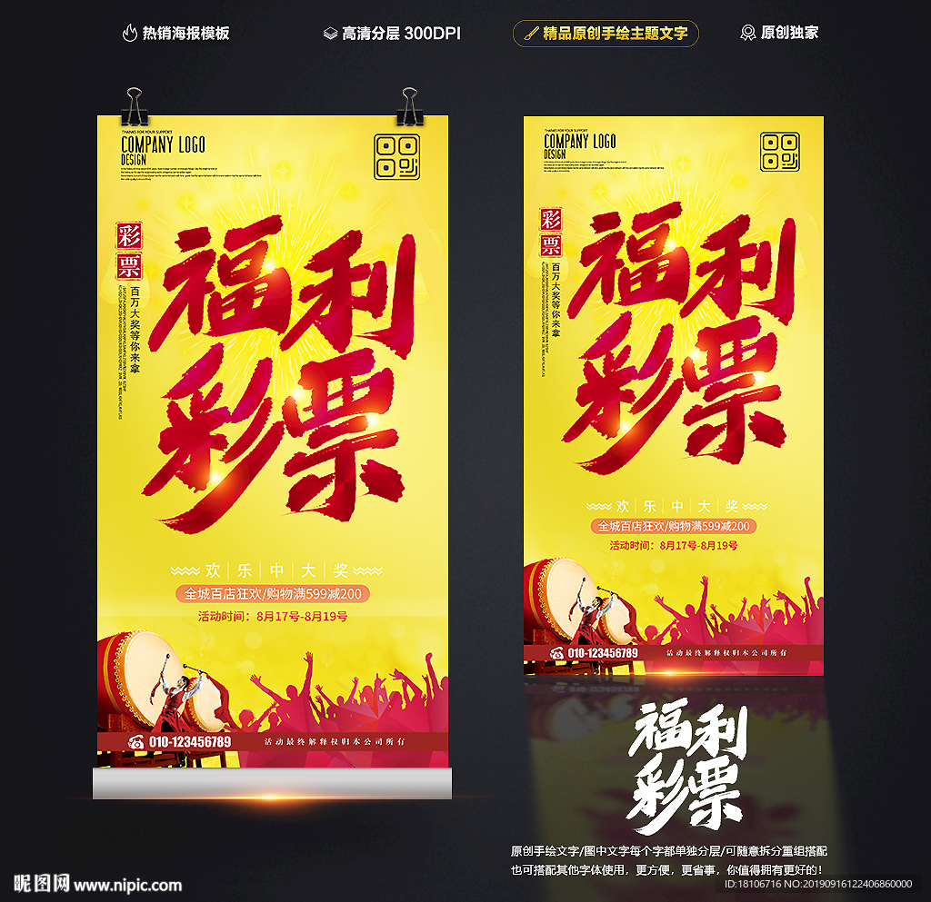 福利彩票