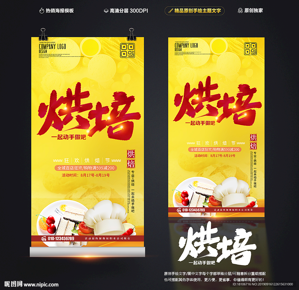烘培